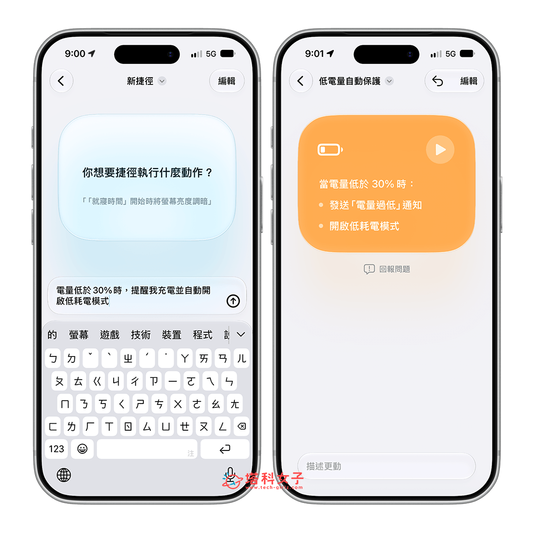 iOS 27 新功能：一句話建立捷徑