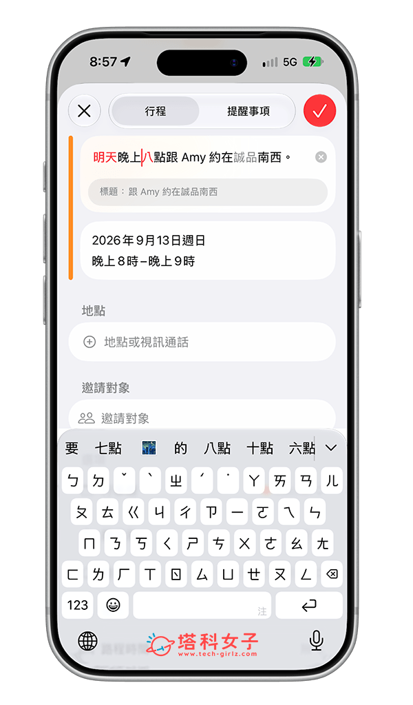 iOS 27 新功能：行事曆與提醒事項支援自然語言輸入