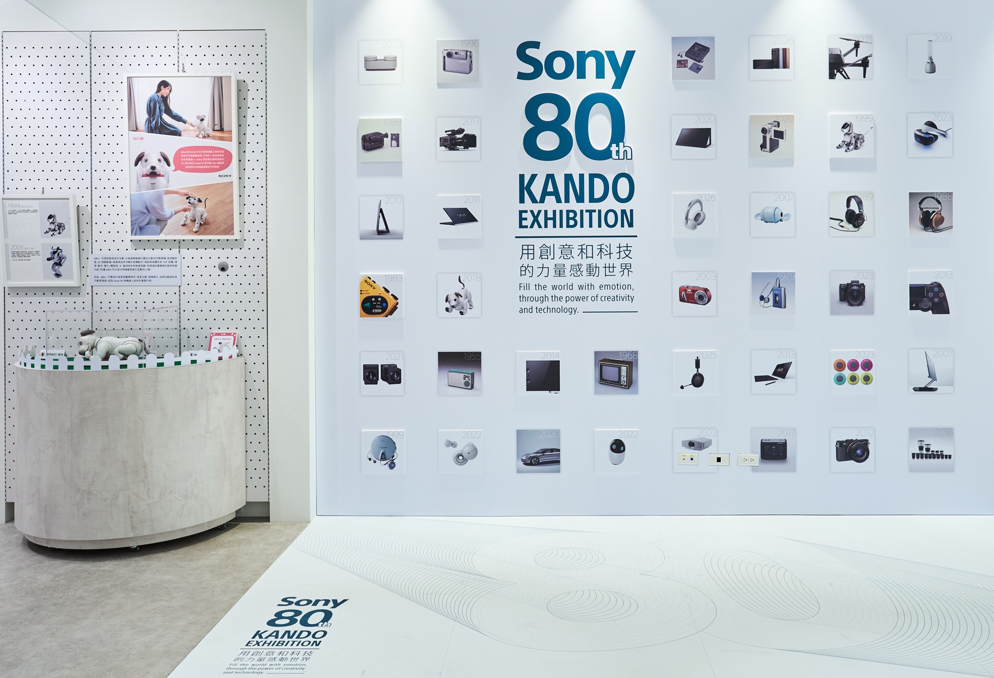 Sony Store 台北大巨蛋直營店推出「Sony 80th KANDO EXHIBITION」限時展覽,展出結合 AI 技術的「aibo 機器狗」等多款未在台灣販售的創新科技產品。