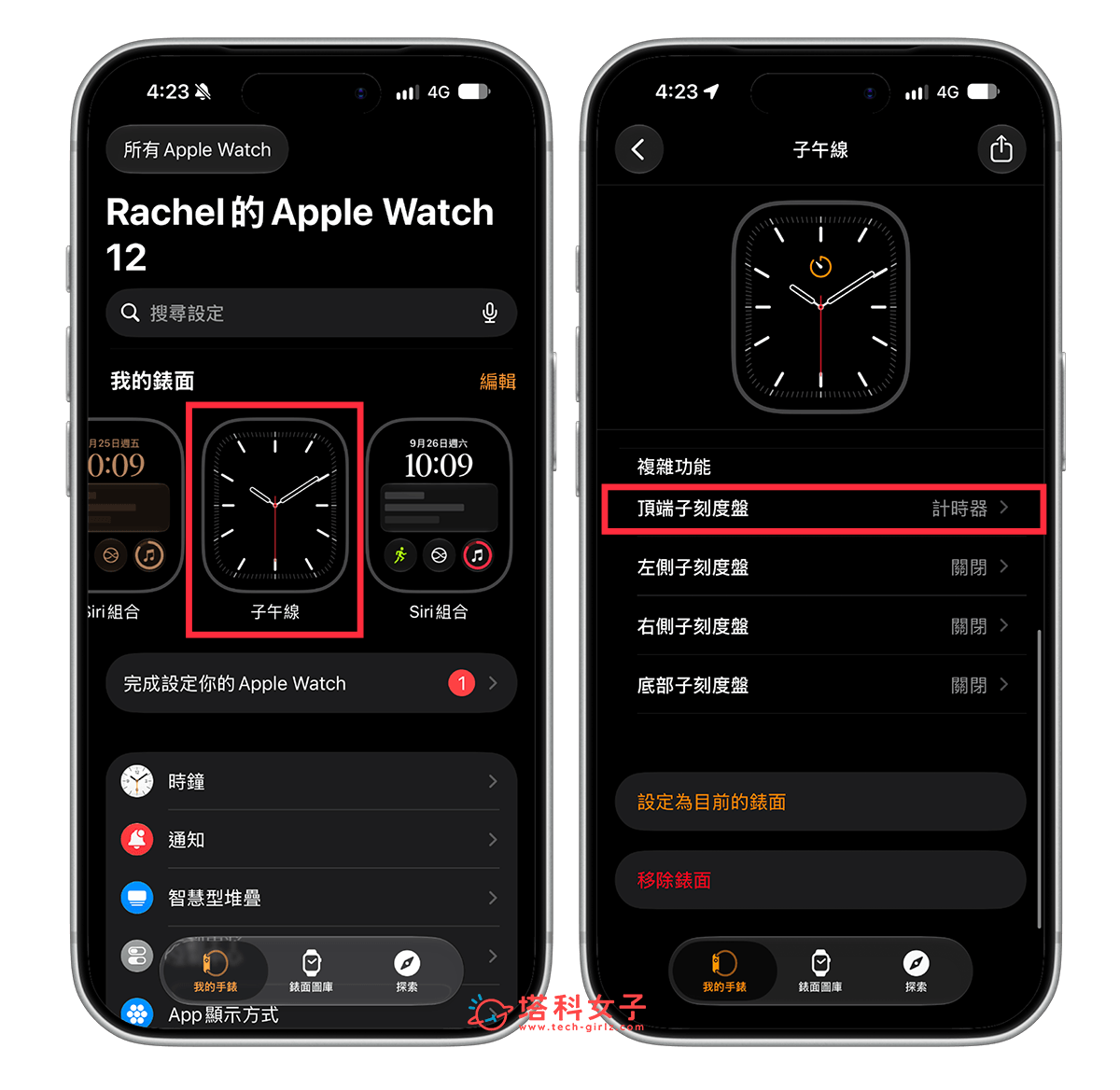 如何在 Apple Watch 錶面顯示步數:錶面 > 複雜功能