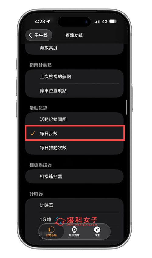 如何在 Apple Watch 錶面顯示步數: 每日步數