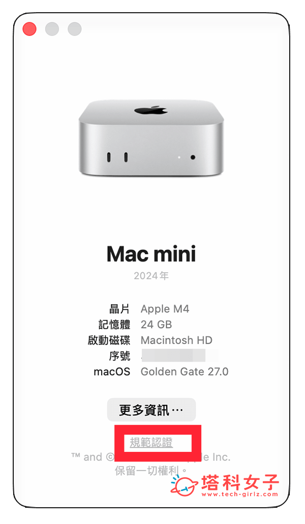 Mac 製造日期查詢：點選規範認證