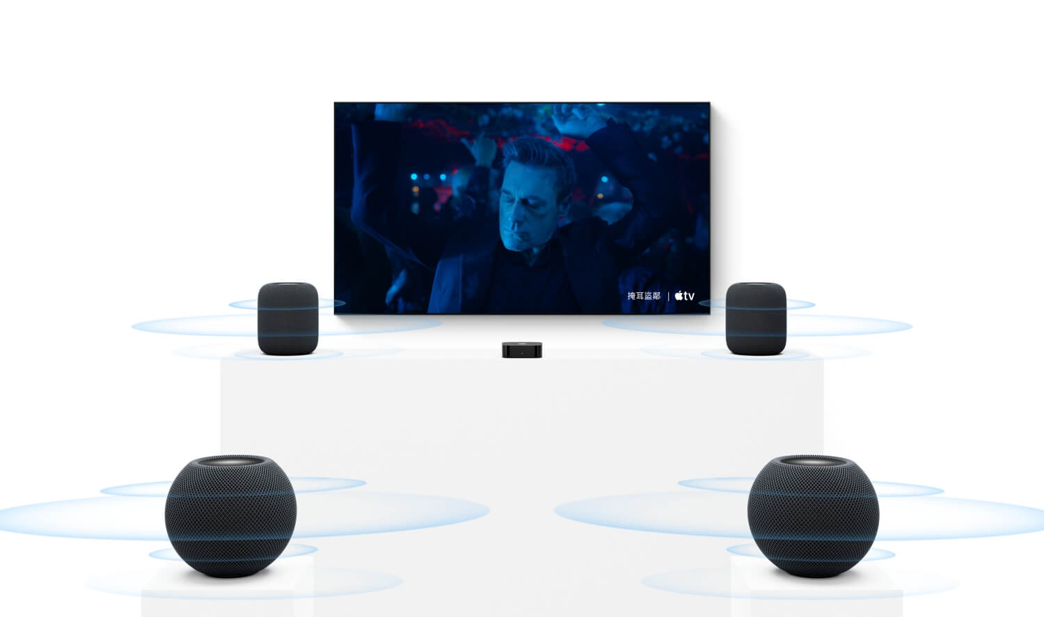 Apple TV 4K 支援四顆 HomePod 環繞音效,打造家庭劇院