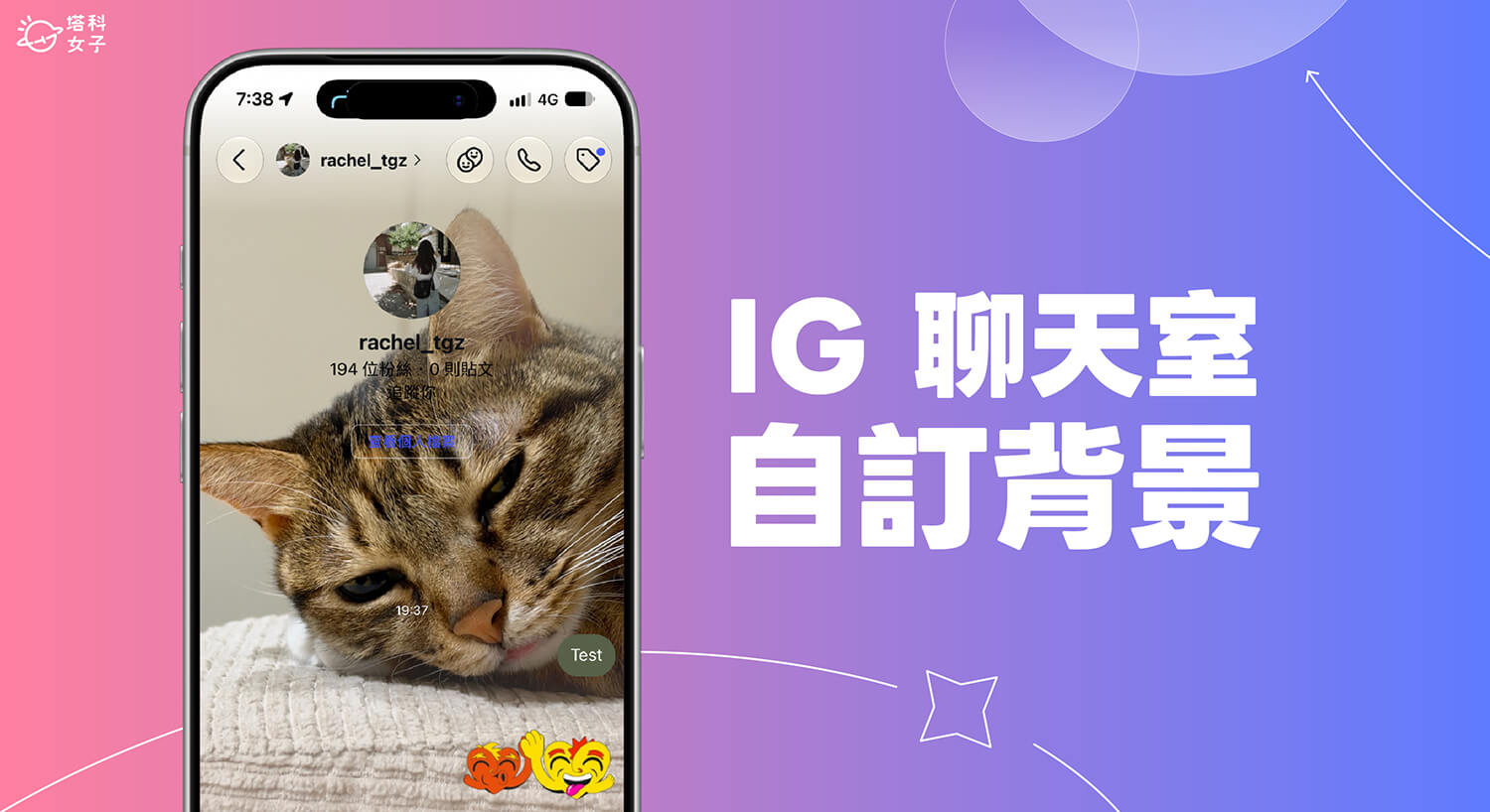 IG 自訂聊天室背景教學,上傳喜歡的圖片當 IG 私訊桌布