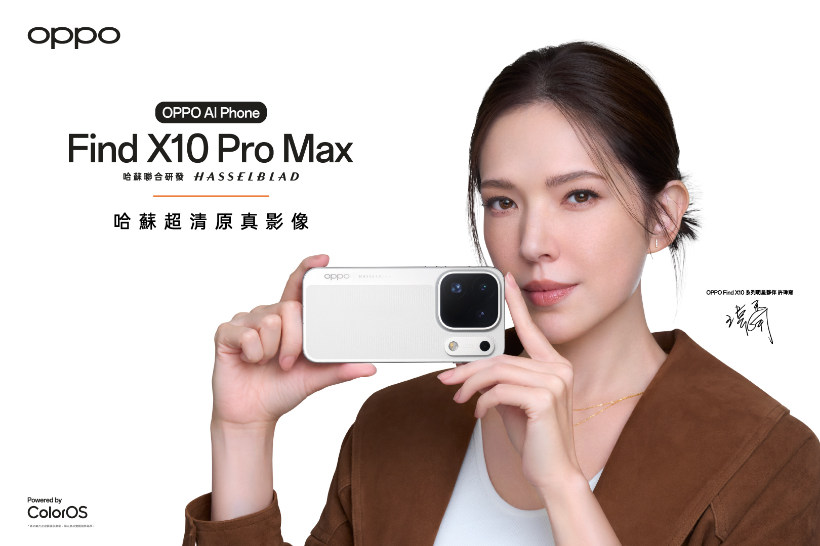 OPPO 台灣今(22日)宣布許瑋甯擔任 Find X10 系列代言人,為新品注入更多魅力。