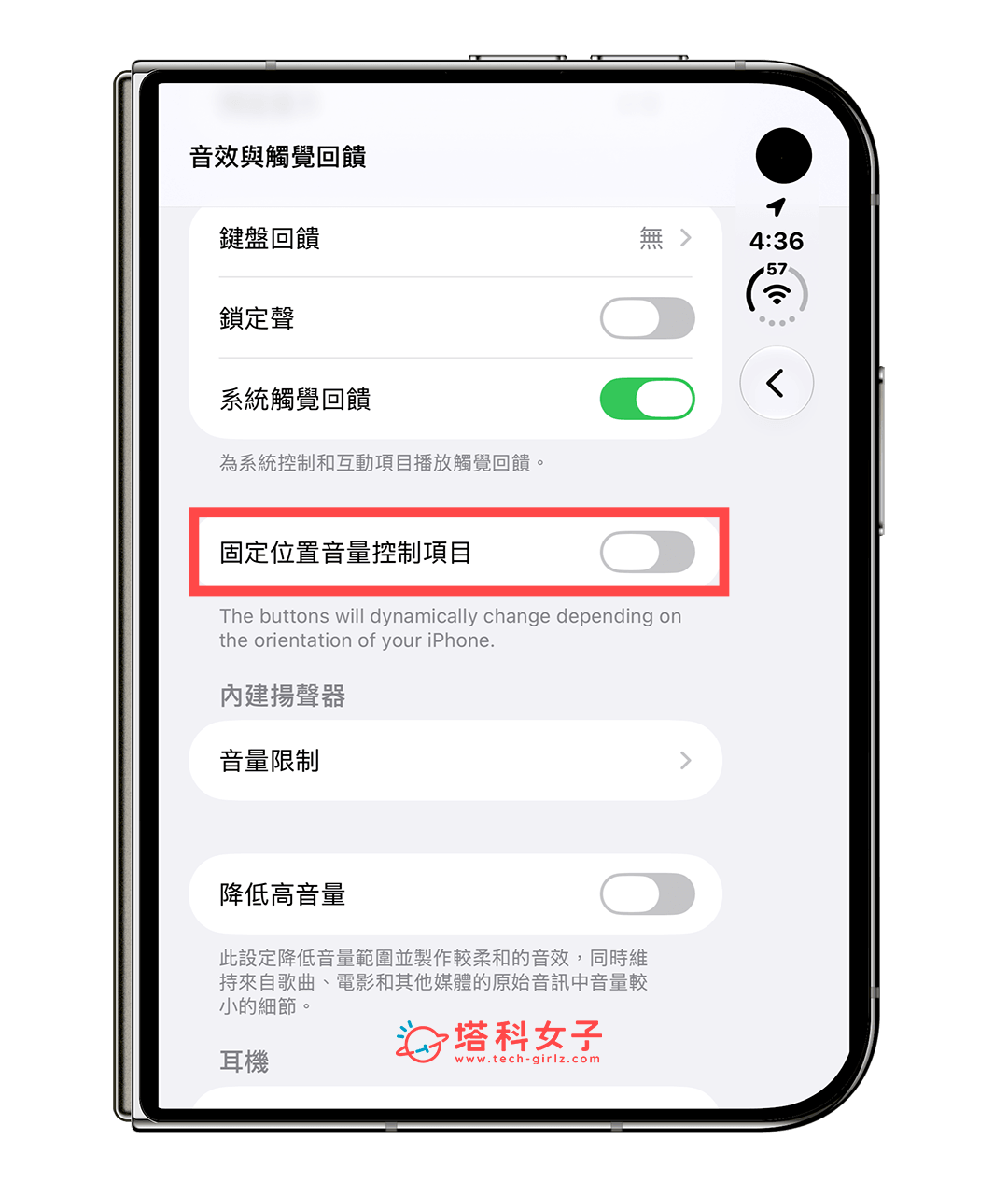 iPhone Duo 音量鍵方向怎麼調整?教你設定隨手機旋轉自動切換 - 塔科女子