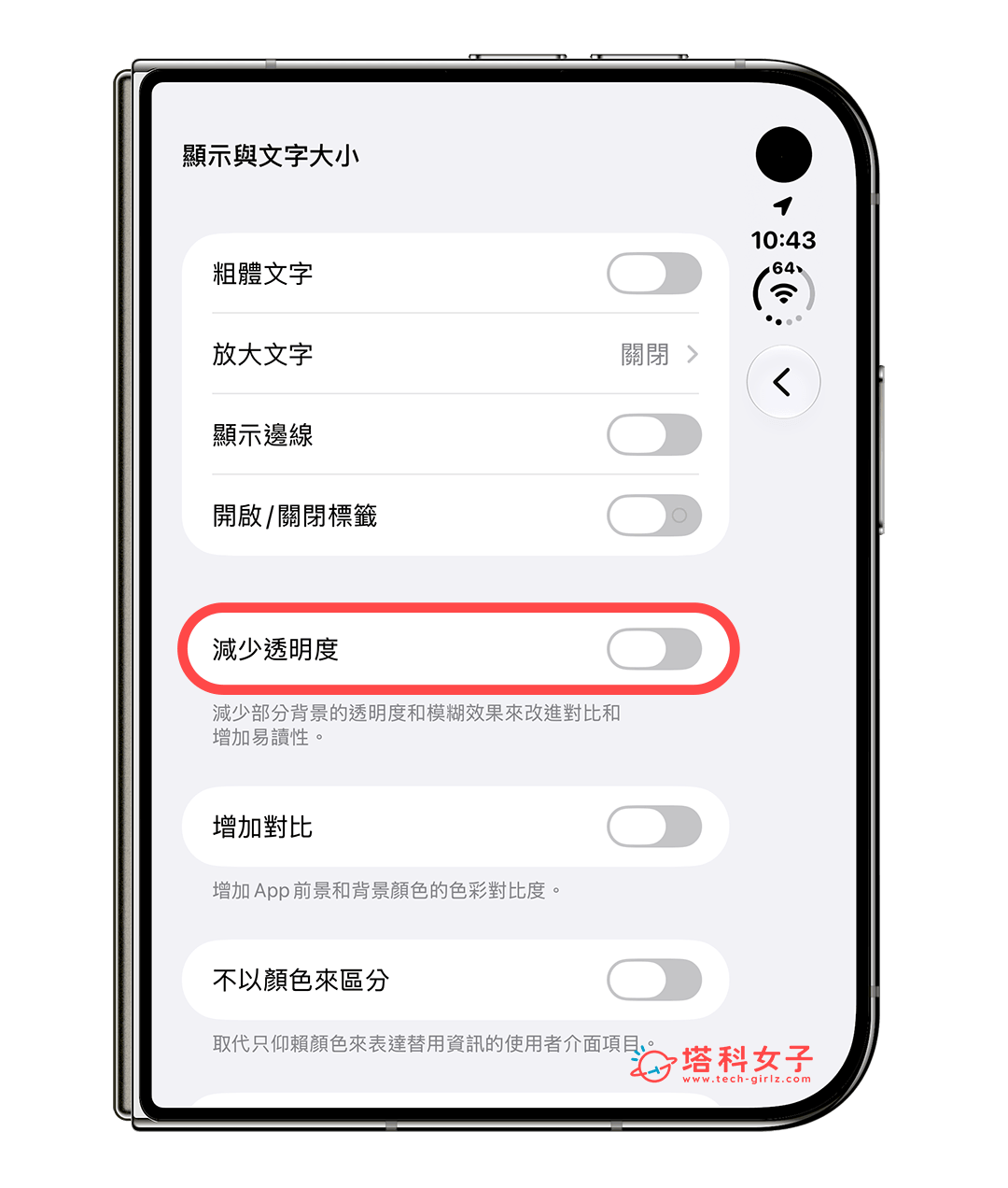 關閉「減少透明度」