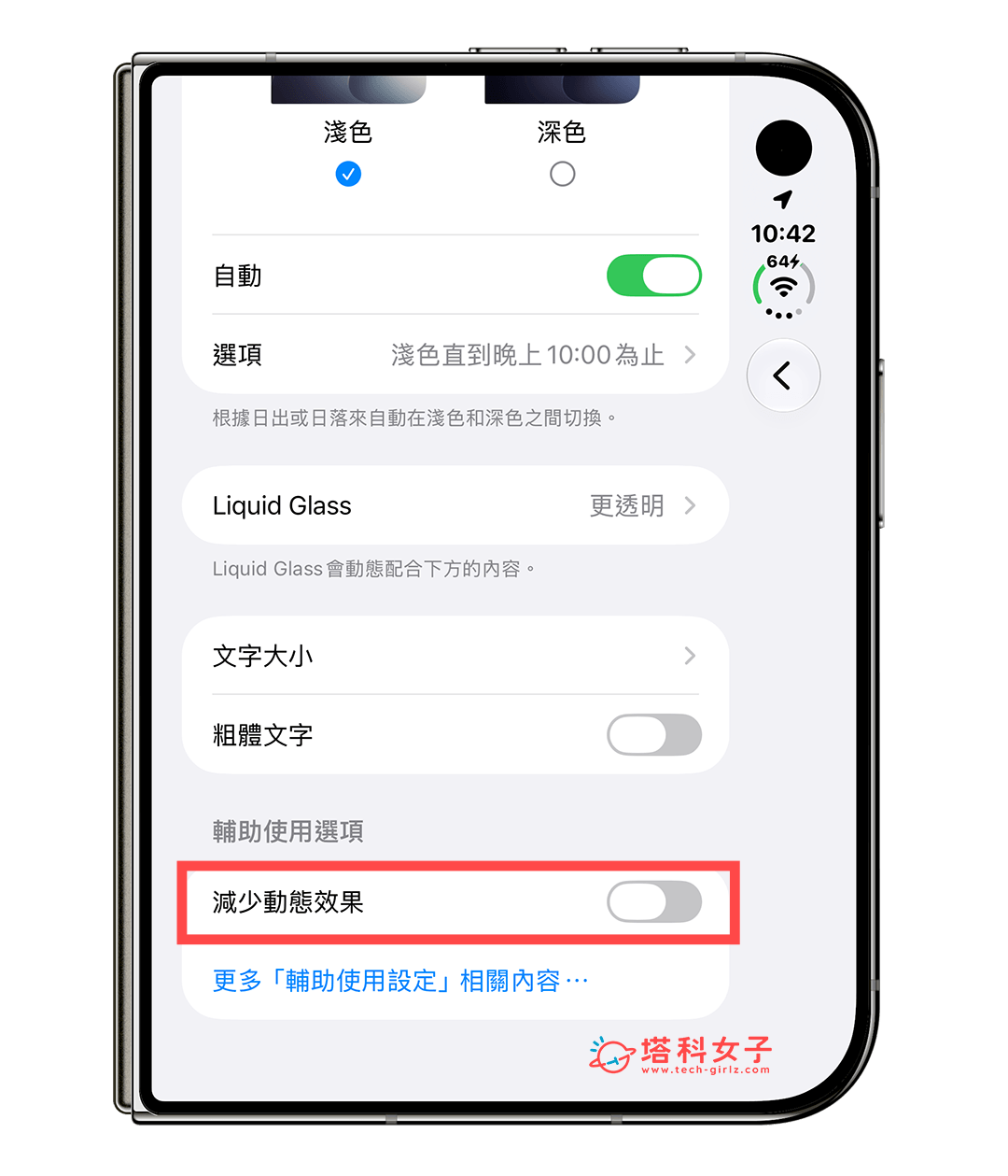 關閉「減少動態效果」